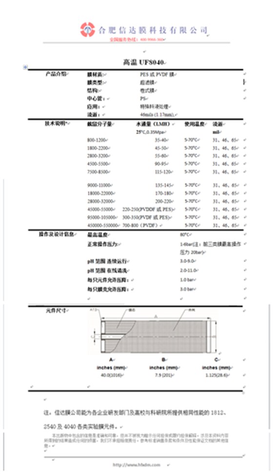 高温超滤膜_副本