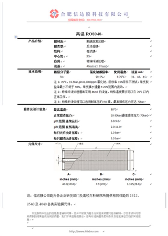 高温反渗透膜_副本