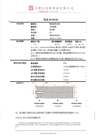 高温反渗透膜_副本