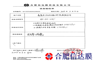验收单_副本_副本