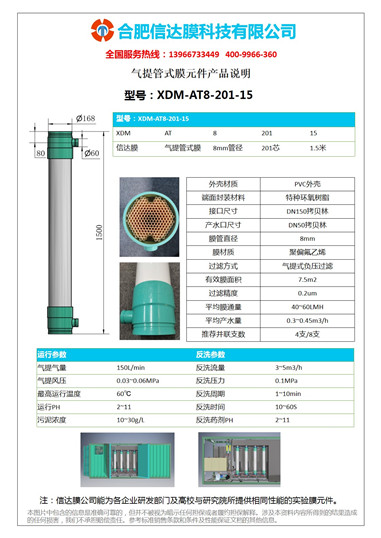 5 气提式管式膜元件_副本